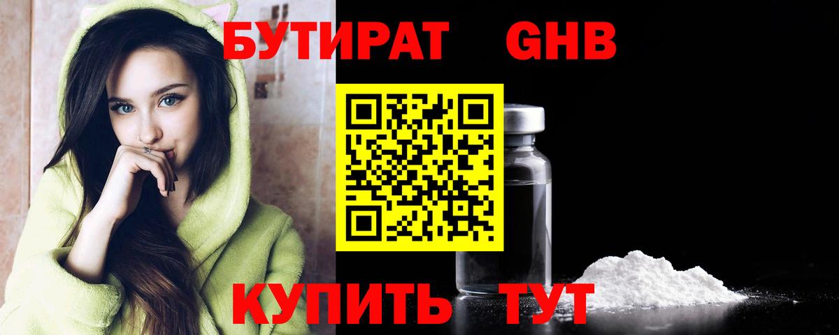 Бутират 99% Старая Русса