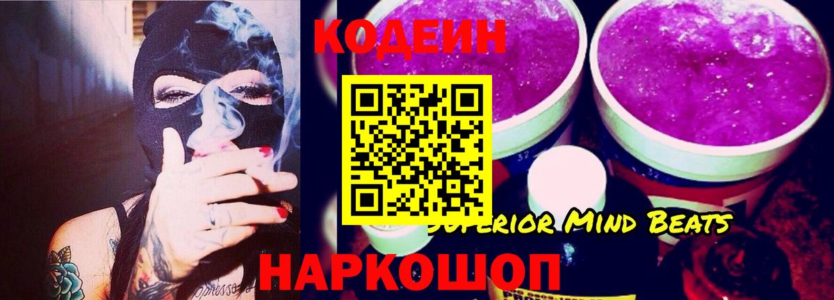 Codein напиток Lean (лин)  Вход с VPN  Старая Русса  Codein Purple Drank 