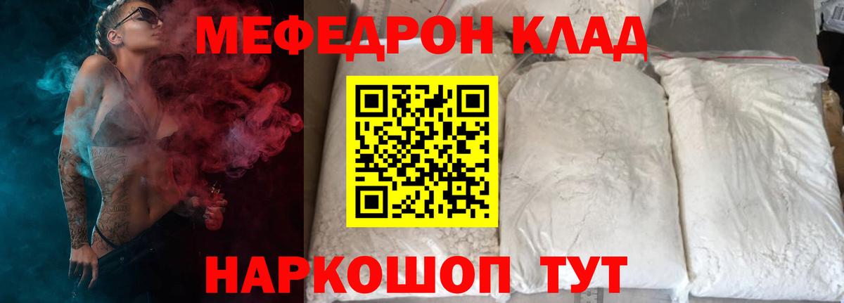 Меф  МЯУ-МЯУ мяу мяу  Вход с VPN  Старая Русса  Меф кристаллы  МЯУ-МЯУ 